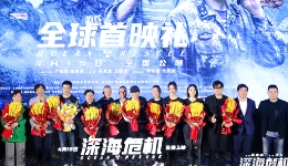 电影《深海危机》在京首映 让军人荣誉感成色十足