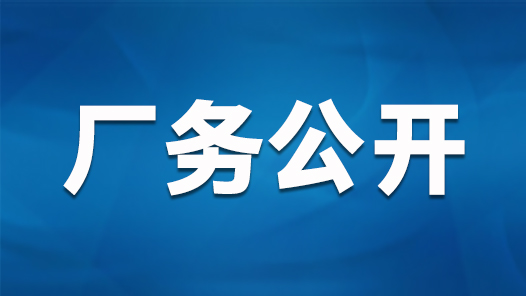 第一批拟撤销全国厂务公开民主管理先进单位和示范单位名单公�? title=