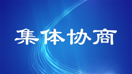 团结奋斗开新局 喜迎工会十八大·娘家人暖心事｜这次集体协商，谈到外卖员“心坎”上