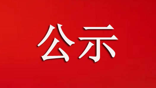 关于工人日报社重庆记者站参评?6届重庆新闻奖作品的公? title=