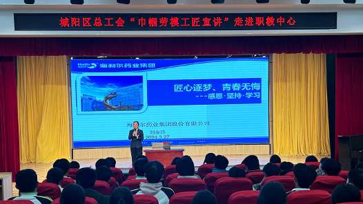 青岛市城阳区总工会“巾帼劳模工匠宣讲”活动走进职教中�? title=
