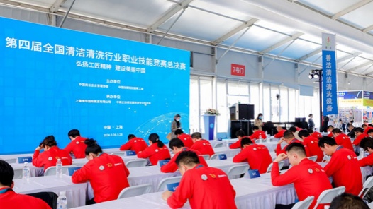 中国财贸轻纺烟草工会举办第四届全国清洁清洗行业职业技能竞赛总决�? title=