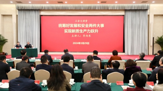 全国总工会机�?024年第一期工会大讲堂开�? title=