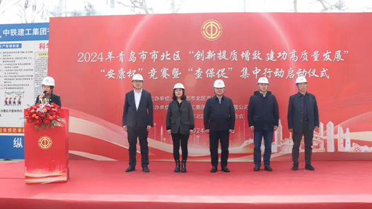 青岛市市北区举行“安康杯”竞赛暨“查保促”集中行动启动仪�? title=