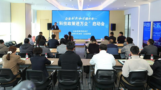 山东：线�?线下相结�?#32;“科技政策进万企”活动启�? title=