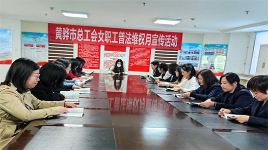 黄骅市总工会开展女职工普法维权月宣传活�? title=