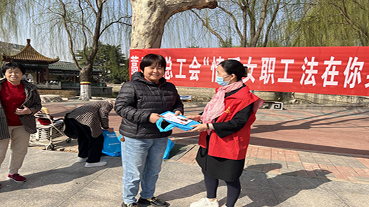 石家庄市藁城区总工会开展女职工普法宣传月活�? title=