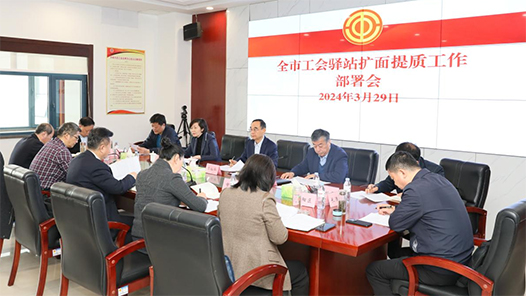 济南：推动全市工会驿站扩面提�?#32;服务职工更有温度