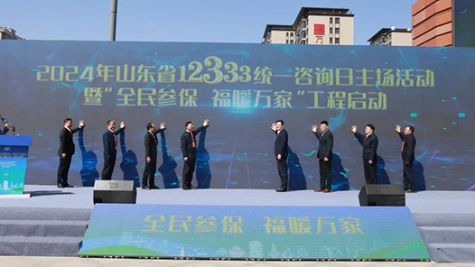 山东：全民参�?#32;福暖万家