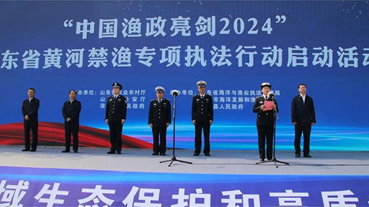 山东：保护黄河生态环�?#32;禁渔专项执法行动启动