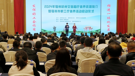 宿州杭州两市开展职工文旅和疗休养资源推�? title=