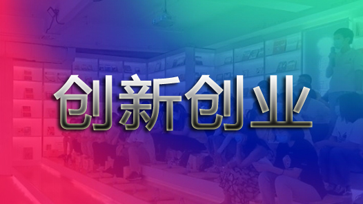 河北首届海外人才创新创业大赛决赛举行