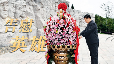 家国永念｜告慰英�? title=