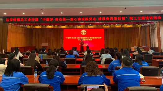 内蒙古达拉特旗总工会举办职工主题演讲活�? title=