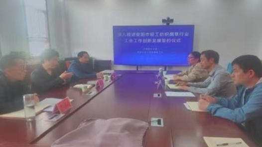 深化产业工会改革建设 助推安阳轻工纺织烟草行业转型升级