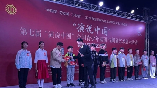 2024年驻马店工会职工文化广场活动启动