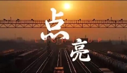 “五一”致敬劳动者，西安市总发布宣传片《点亮? title=