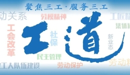 工道·专题 | 事关千万“小哥”！职业伤害保障试点情况如何? title=