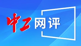 中工网评丨不得“好评返现”，新规尚未施行新“马甲”已然穿上？