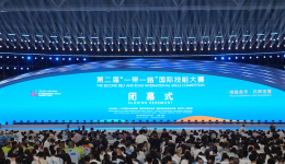 第二届“一带一路”国际技能大赛闭? title=