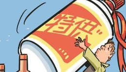 图说丨特供？