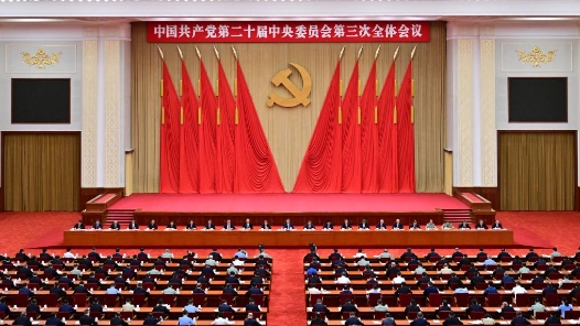 学习贯彻党的二十届三中全会精神丨紧紧围绕推进中国式现代化进一步全面深化改革