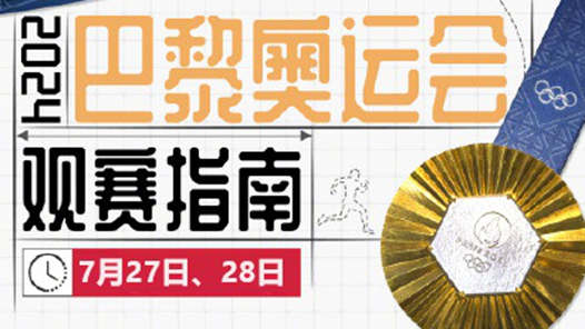 奥运看点（7月27日、7月28日）