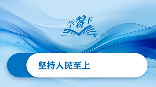 部署防汛抗洪救灾工作，总书记始终强调“人民至上”