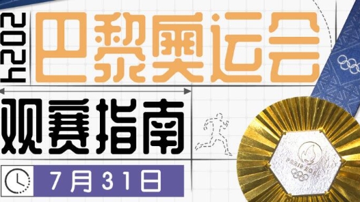 奥运第五比赛日看点！全红婵陈芋汐携手冲金