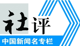 工人日报社评丨不能让“签署协议可不缴社保”类谎言坑害劳动? title=