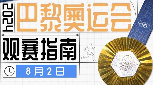 奥运第七比赛日看点！“臻欣”网球混双冲金 “00后”冠军组合出战跳水3米板