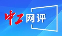 中工网评丨让更多产业工人走上技能成才“新”赛? title=