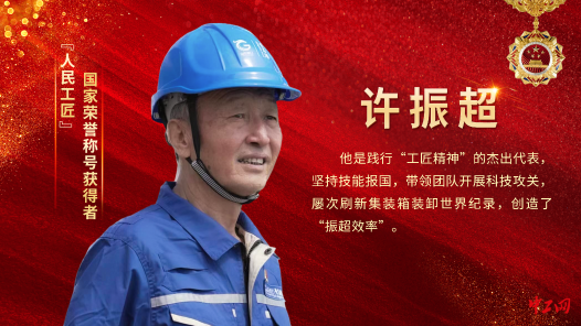 从“金牌工人”到“人民工匠” 他无愧于时代