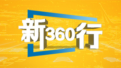 三工视频·新360行之实景剧演员｜邀你一起当群众演员