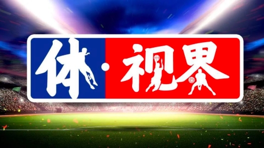 体视界丨国乒亚锦赛仅获两冠；郑钦文创WTA1000赛事最佳成绩